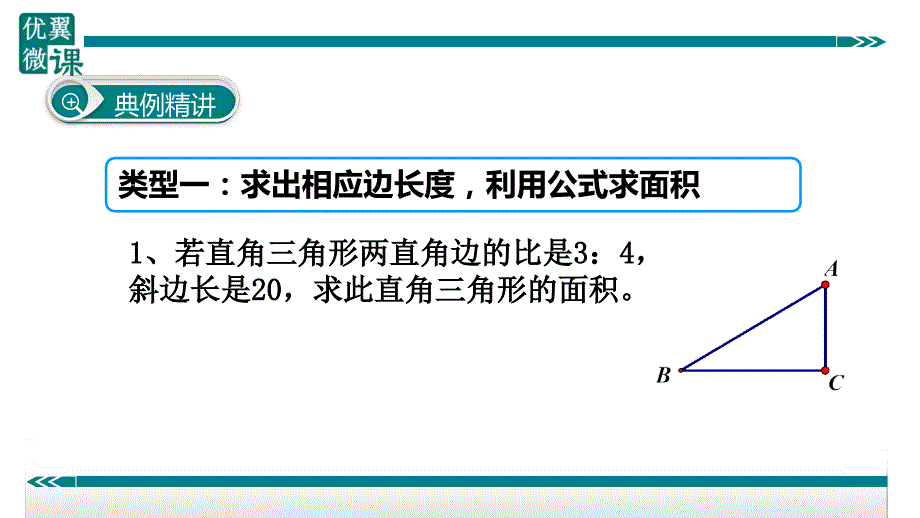 八年级下次册数数6.勾股定理与面积问题_第3页