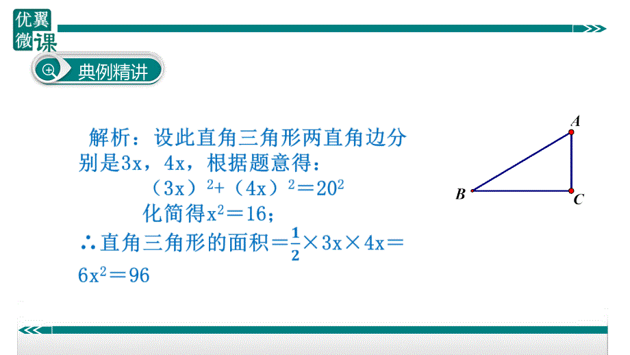 八年级下次册数数6.勾股定理与面积问题_第4页