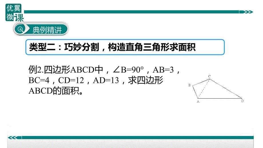 八年级下次册数数6.勾股定理与面积问题_第5页