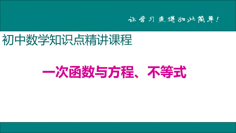 八年级下次册数数21.一次函数与方程、不等式_第1页