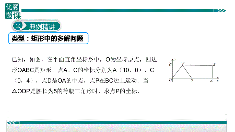 八年级下次册数数11.矩形中的多解问题_第3页