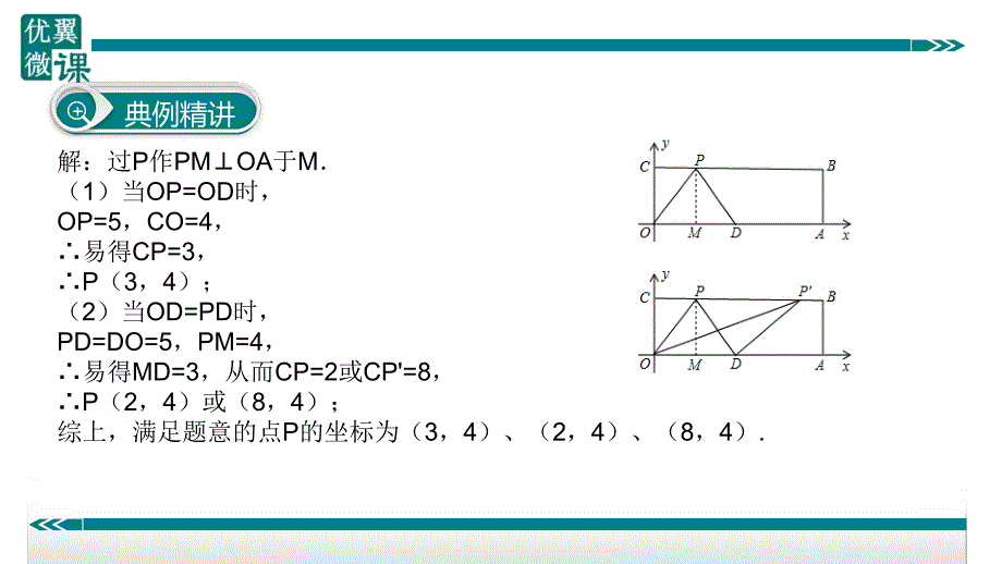 八年级下次册数数11.矩形中的多解问题_第4页