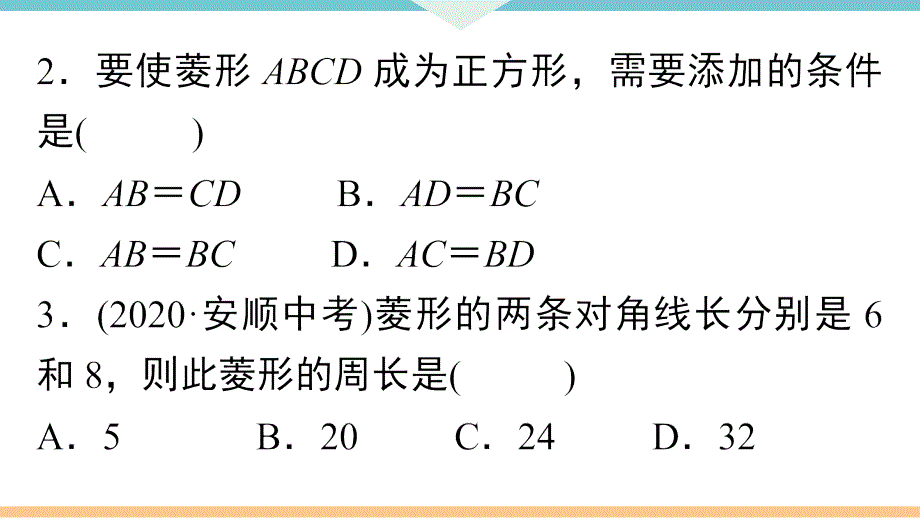 八年级下次册数数综合滚动练习：特殊平行四边形的性质与判定_第3页