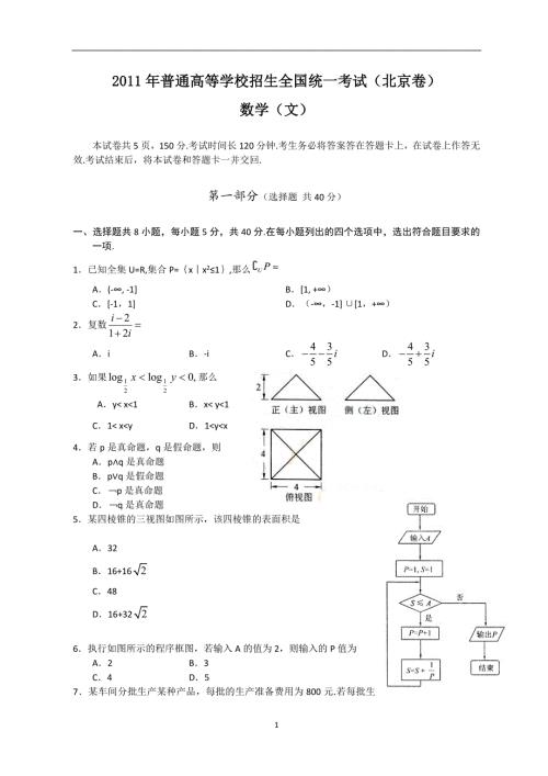 2011年-2019年北京市历年高考文科数学试卷真题及答案（共9套）