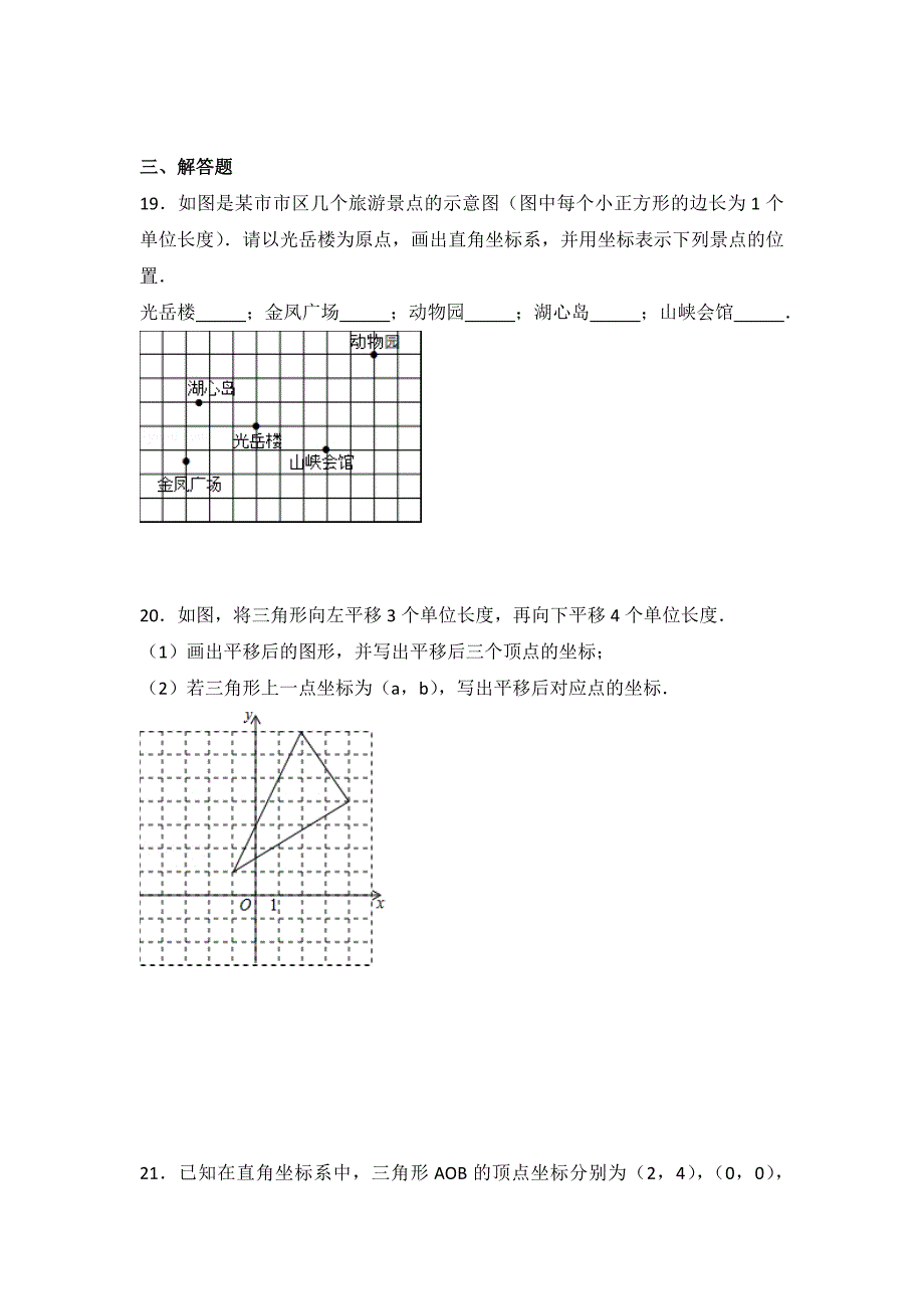 人教版七年级数学下册第三单元测试卷3份含答案_第4页