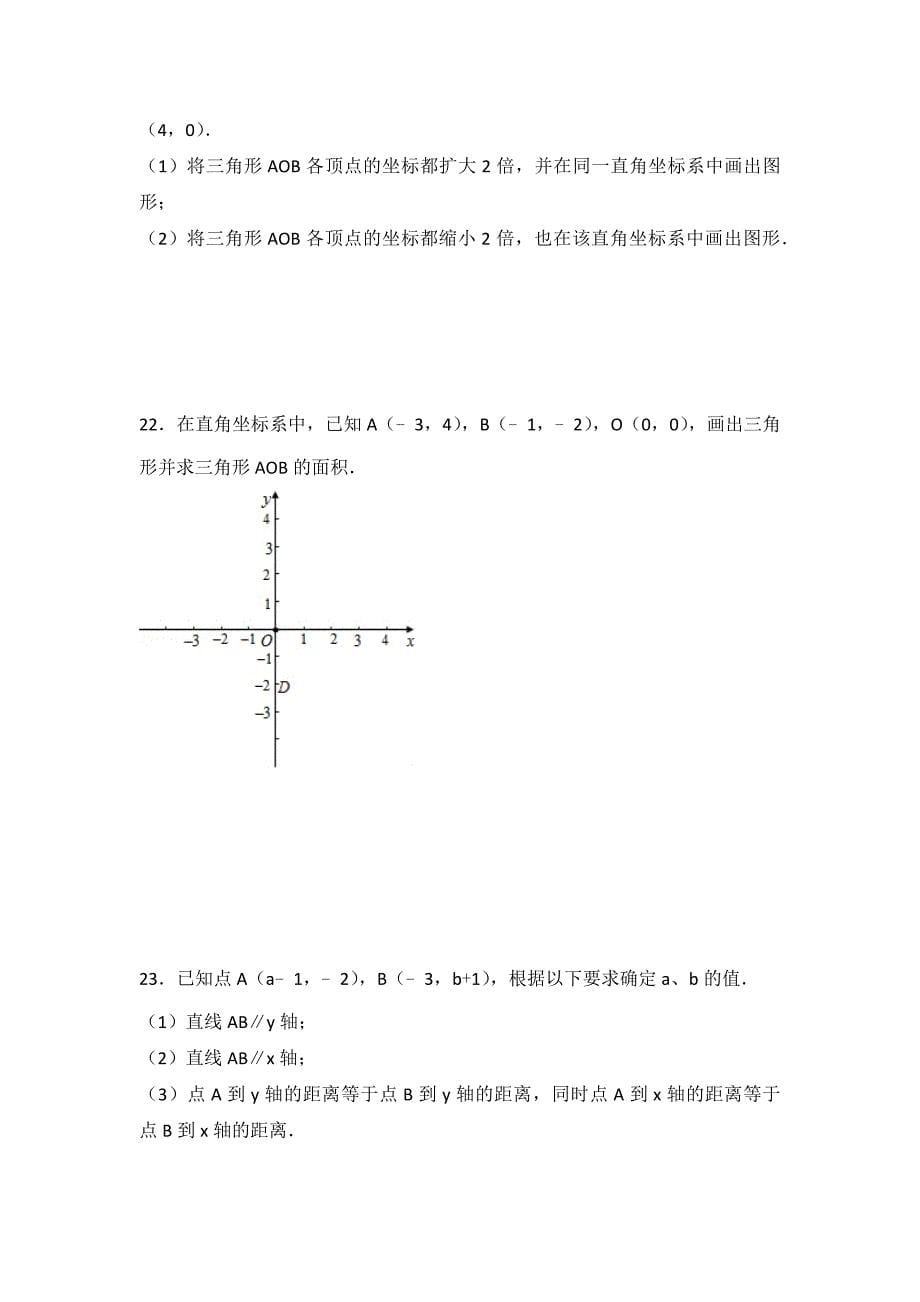 人教版七年级数学下册第三单元测试卷3份含答案_第5页