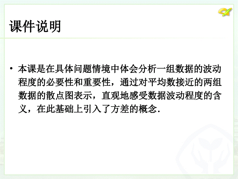 八年级下次册数数20.2数据的波动程度1）_第2页