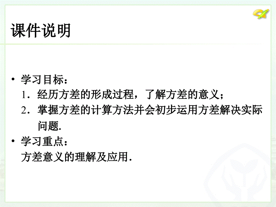 八年级下次册数数20.2数据的波动程度1）_第3页