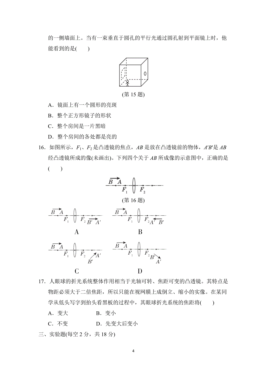 沪科版八年级物理 第一学期期中测试卷_第4页