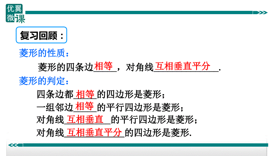 八年级下次册数数13.灵活运用菱形的判定和性质_第2页