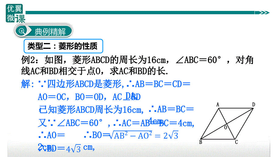 八年级下次册数数13.灵活运用菱形的判定和性质_第4页