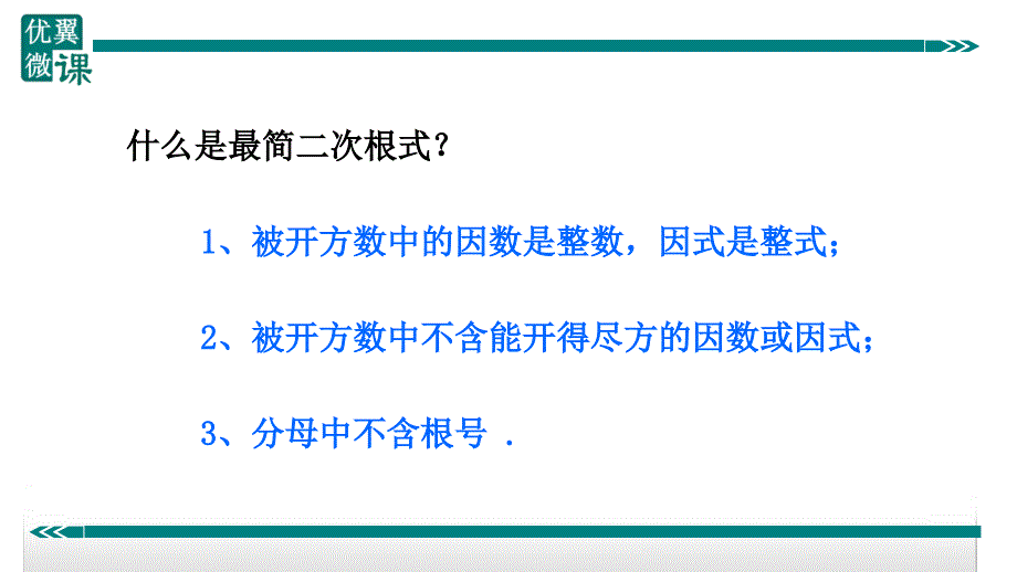 八年级下次册数数2.二次根式中的化简技巧_第2页