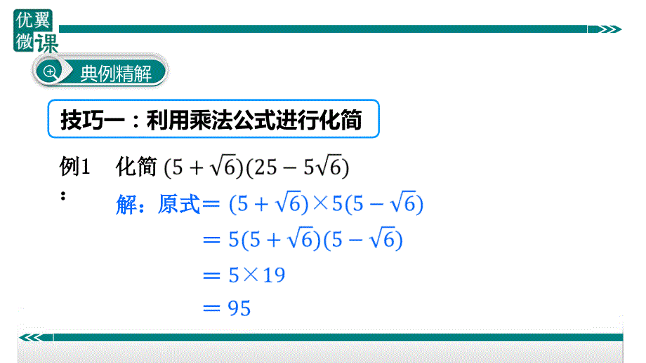 八年级下次册数数2.二次根式中的化简技巧_第3页