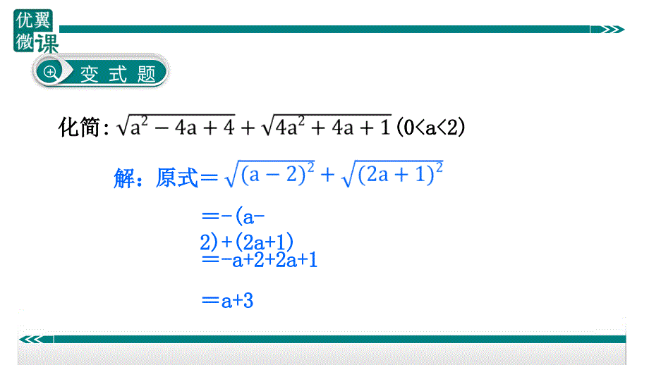 八年级下次册数数2.二次根式中的化简技巧_第4页