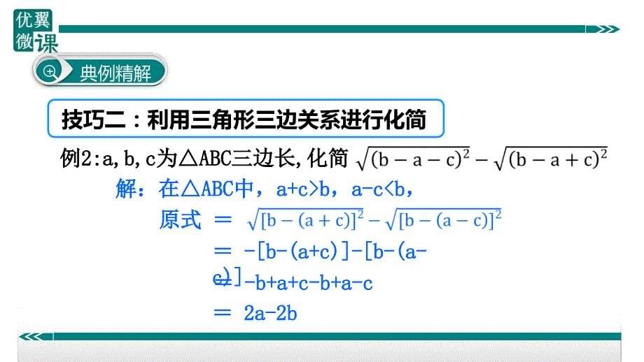 八年级下次册数数2.二次根式中的化简技巧_第5页