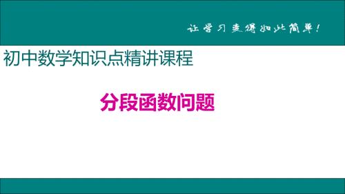 八年级下次册数数22.分段函数问题