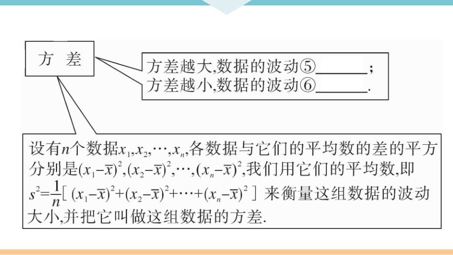 八年级下次册数数第二十章 本章小结与复习_第4页