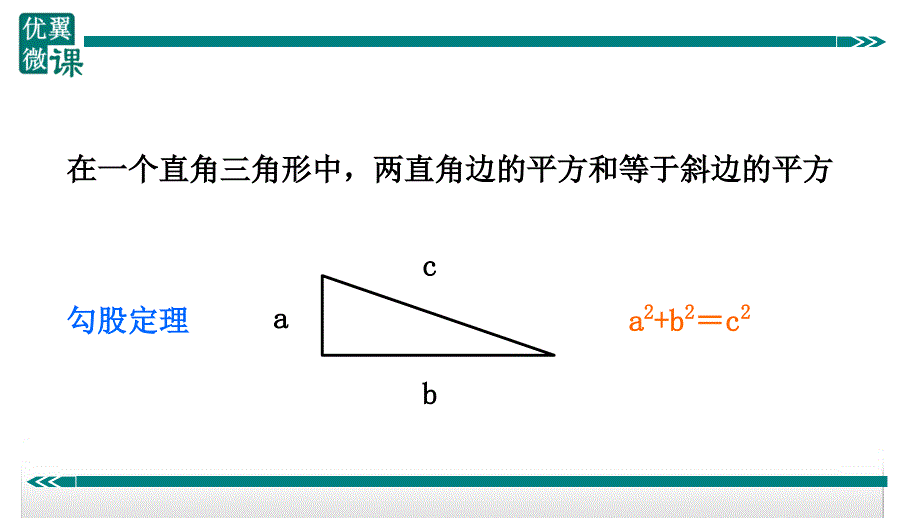 八年级下次册数数4.勾股定理与分类讨论思想_第2页