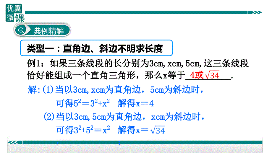 八年级下次册数数4.勾股定理与分类讨论思想_第3页