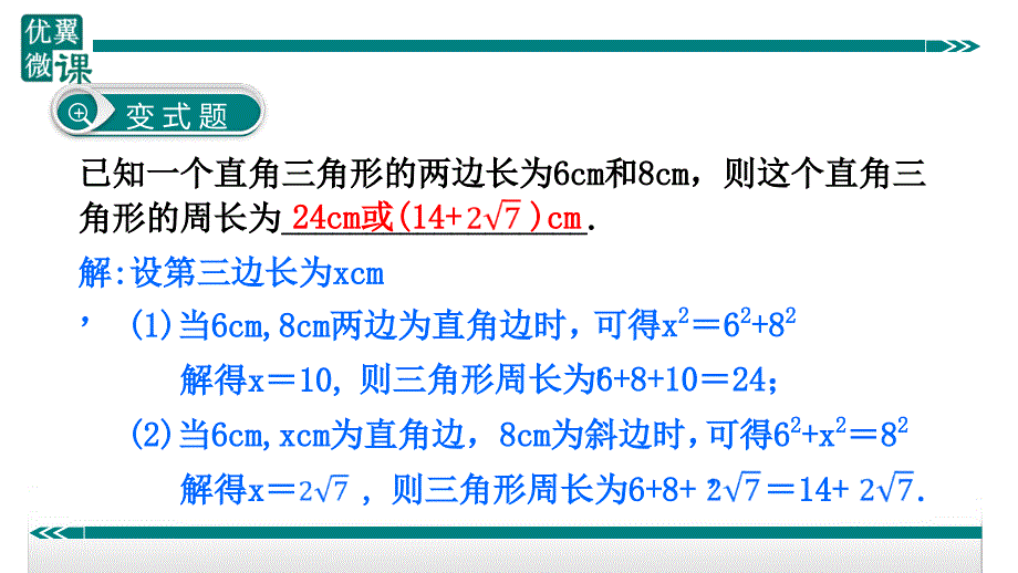 八年级下次册数数4.勾股定理与分类讨论思想_第4页