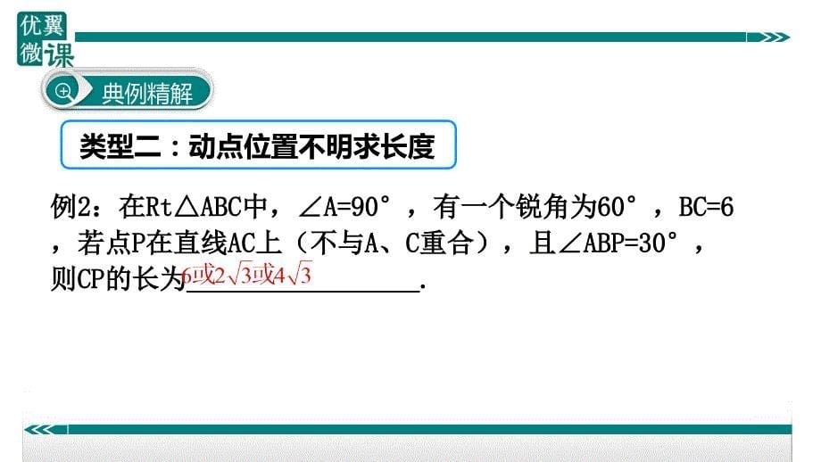 八年级下次册数数4.勾股定理与分类讨论思想_第5页