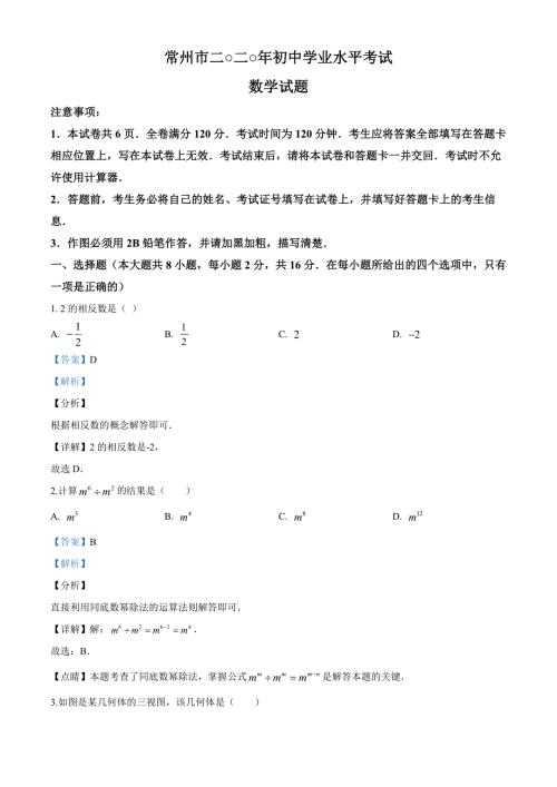 八年级下次册数数2020年江苏省常州市中考数学试题
