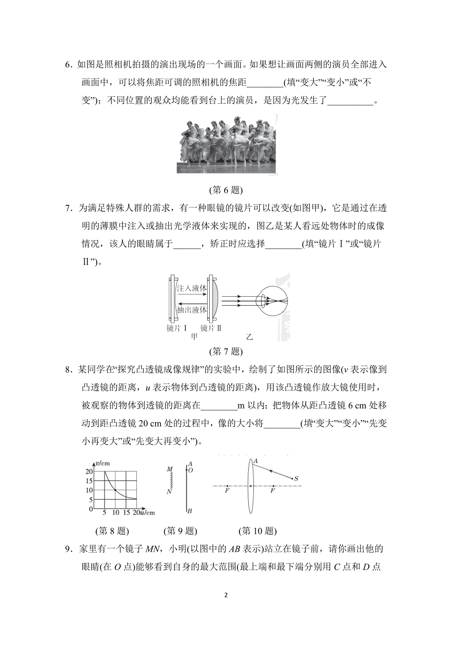 沪科版八年级物理 第四章 多彩的光 单元测试卷_第2页