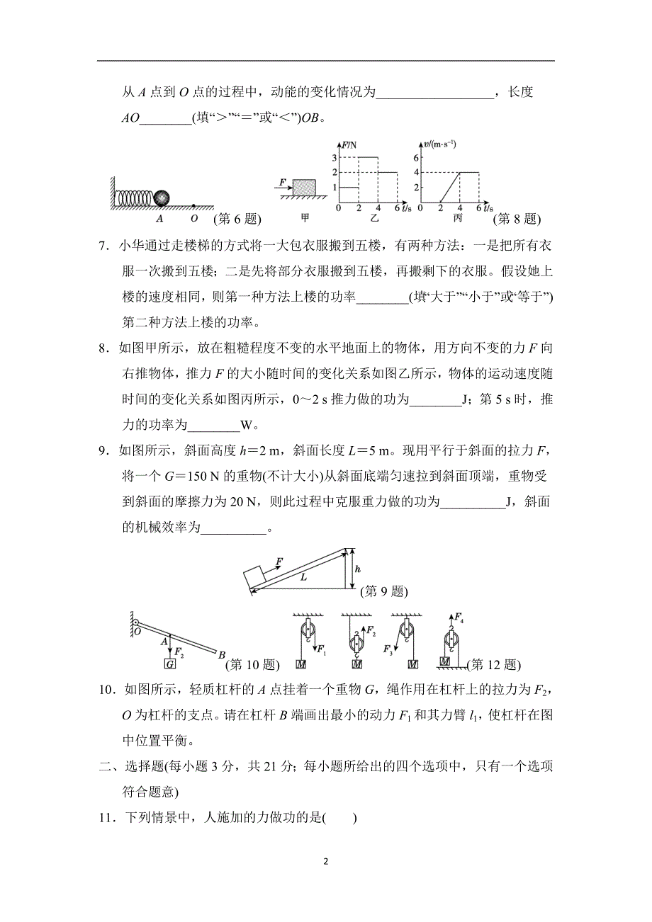 沪科版八年级物理 第十章 机械与人 单元测试卷_第2页