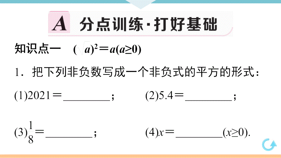 八年级下次册数数16.1 第2课时二次根式的性质_第3页