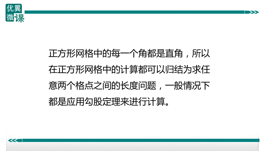 八年级下次册数数5.勾股定理与格点三角形_第2页