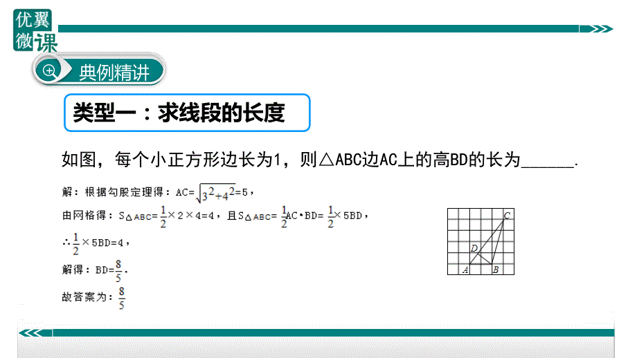 八年级下次册数数5.勾股定理与格点三角形_第3页