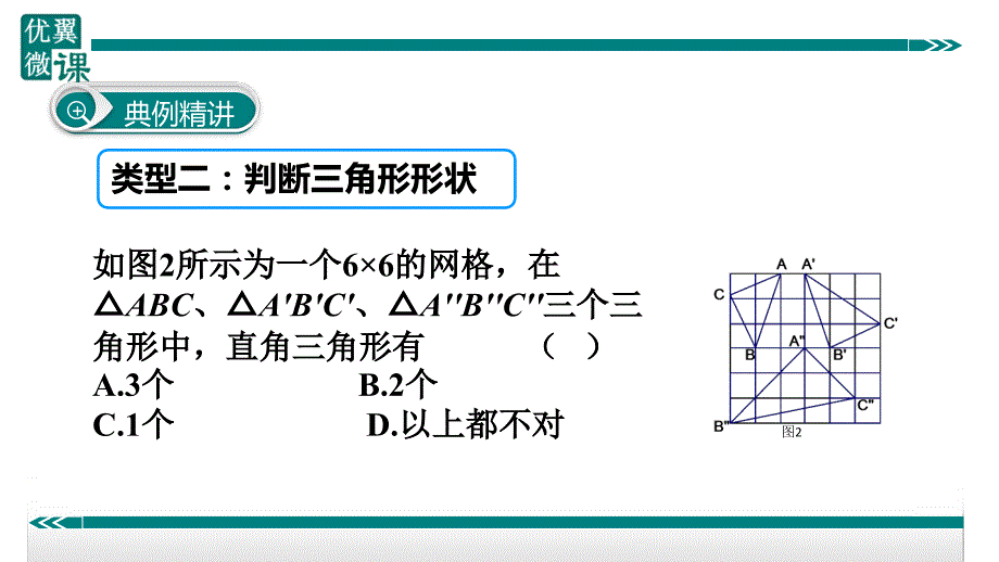 八年级下次册数数5.勾股定理与格点三角形_第4页