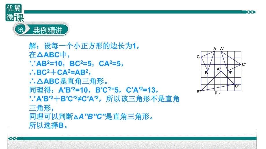 八年级下次册数数5.勾股定理与格点三角形_第5页