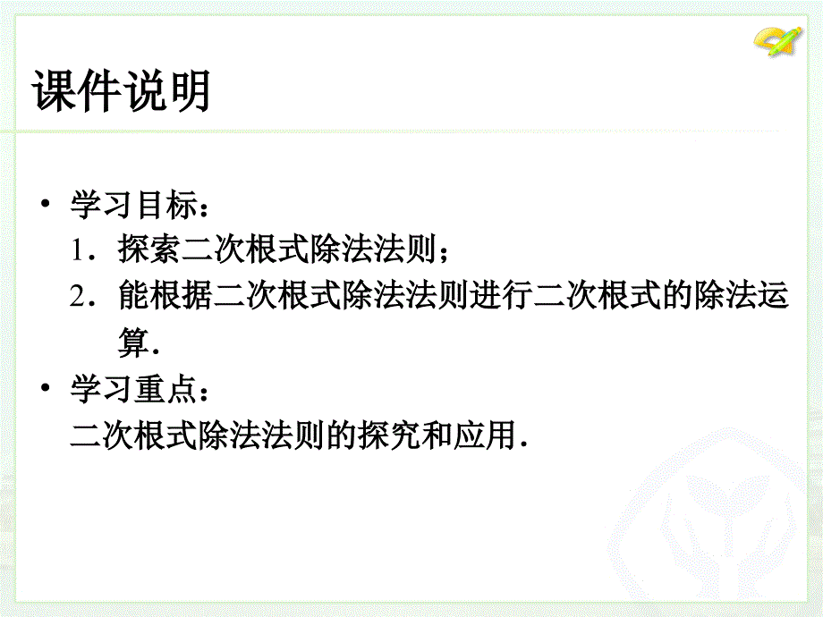 八年级下次册数数16.2 二次根式的乘除2）_第3页