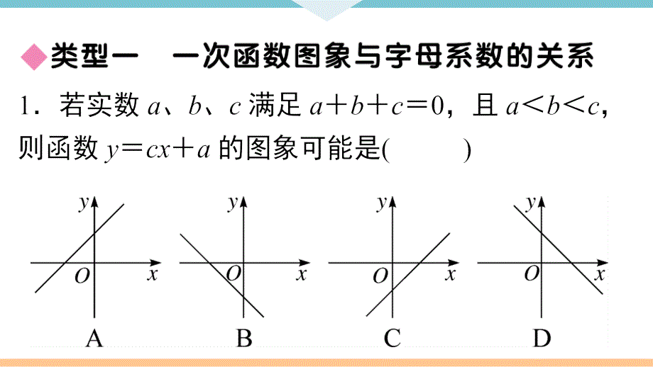 八年级下次册数数解题技巧专题：函数图象信息题_第2页