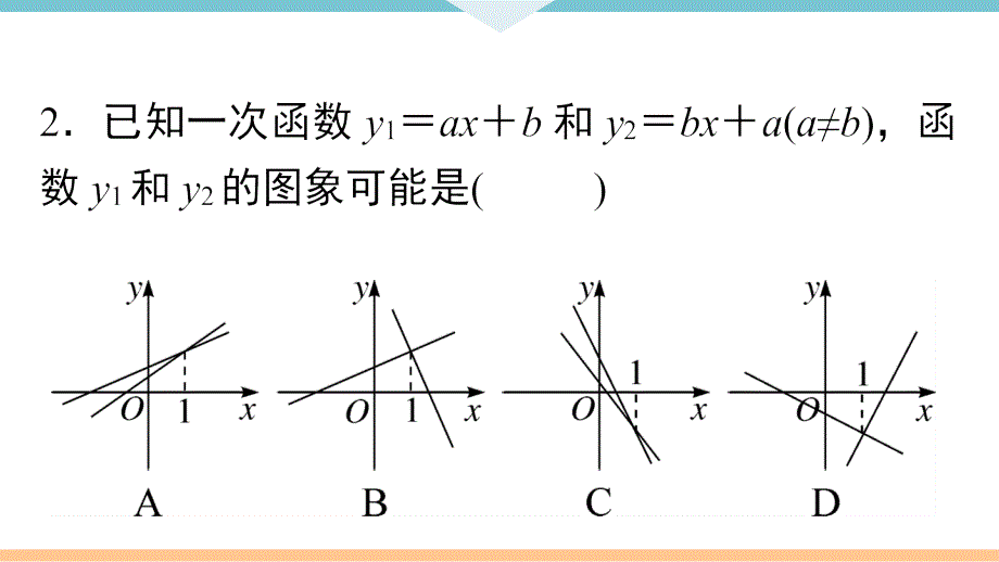 八年级下次册数数解题技巧专题：函数图象信息题_第3页