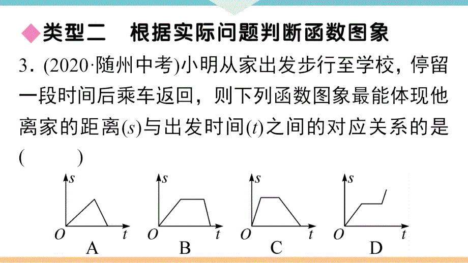 八年级下次册数数解题技巧专题：函数图象信息题_第4页