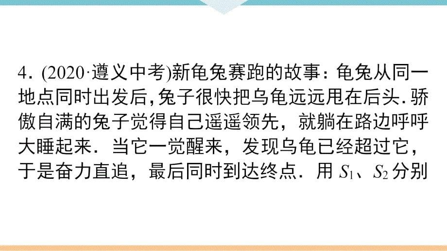 八年级下次册数数解题技巧专题：函数图象信息题_第5页