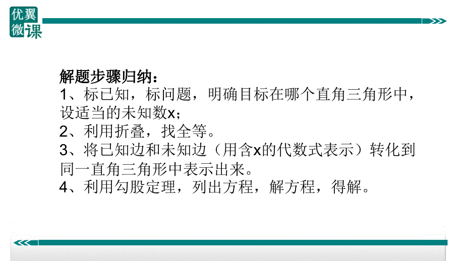 八年级下次册数数7.勾股定理与折叠问题_第2页