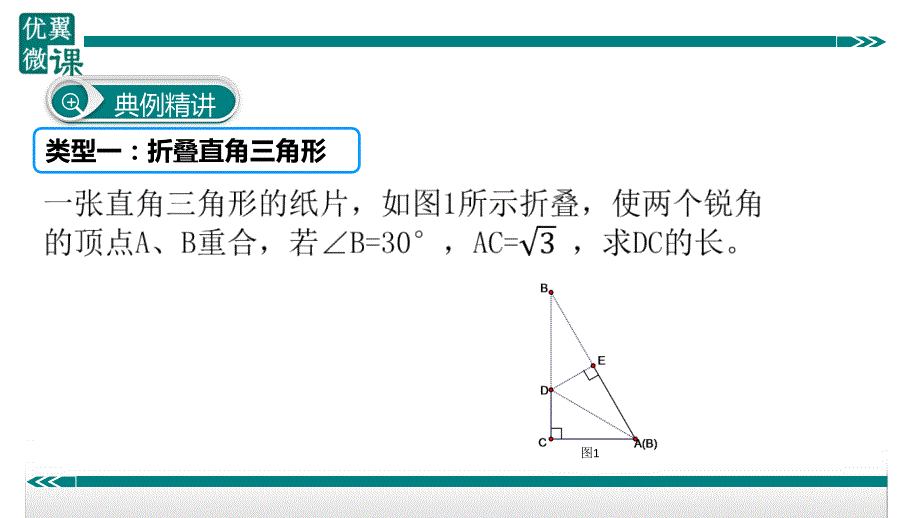 八年级下次册数数7.勾股定理与折叠问题_第3页