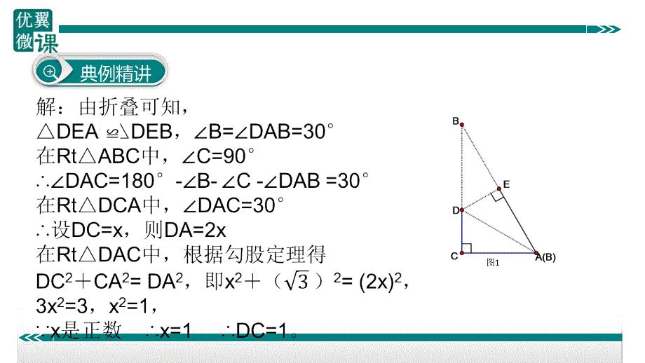 八年级下次册数数7.勾股定理与折叠问题_第4页