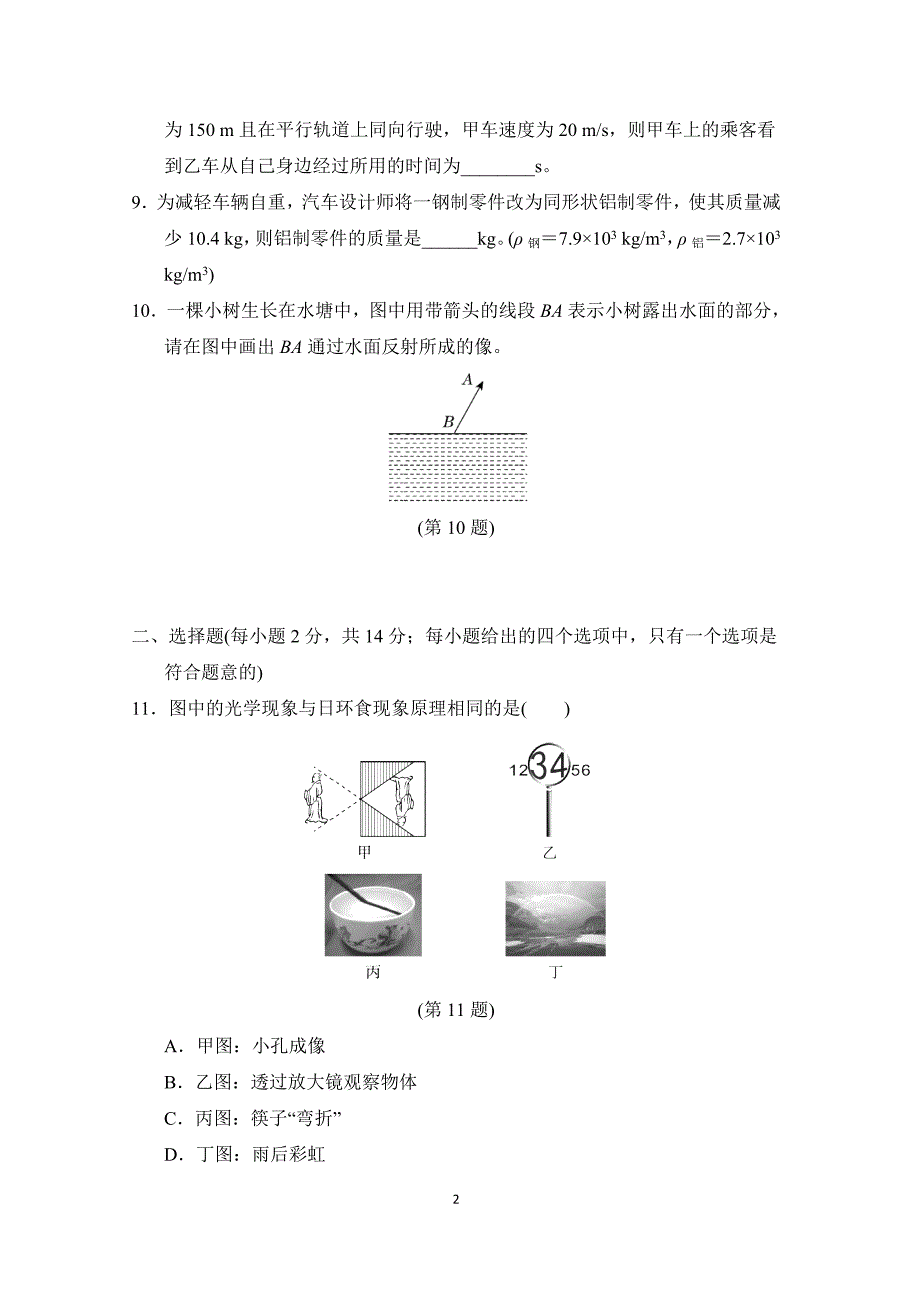 沪科版八年级物理 第一学期期末测试卷(B)_第2页