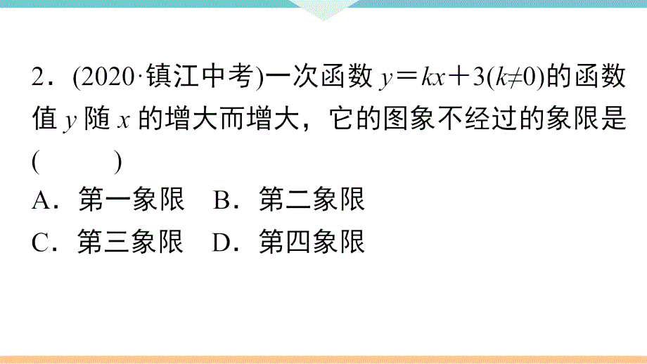 八年级下次册数数综合滚动练习：一次函数的图象与性质_第3页