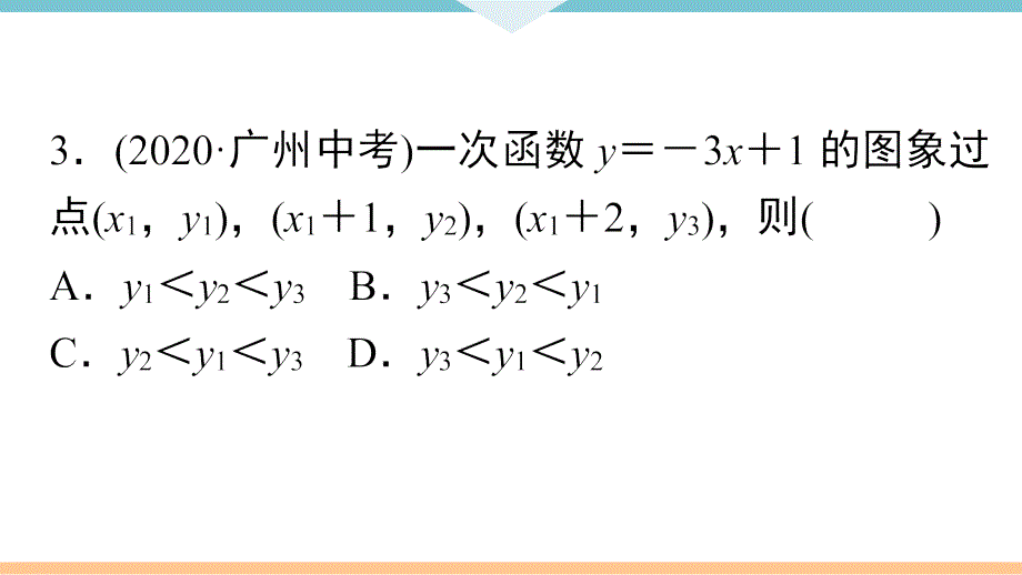 八年级下次册数数综合滚动练习：一次函数的图象与性质_第4页