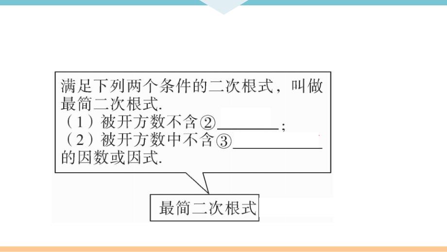 八年级下次册数数第十六章 本章小结与复习_第3页