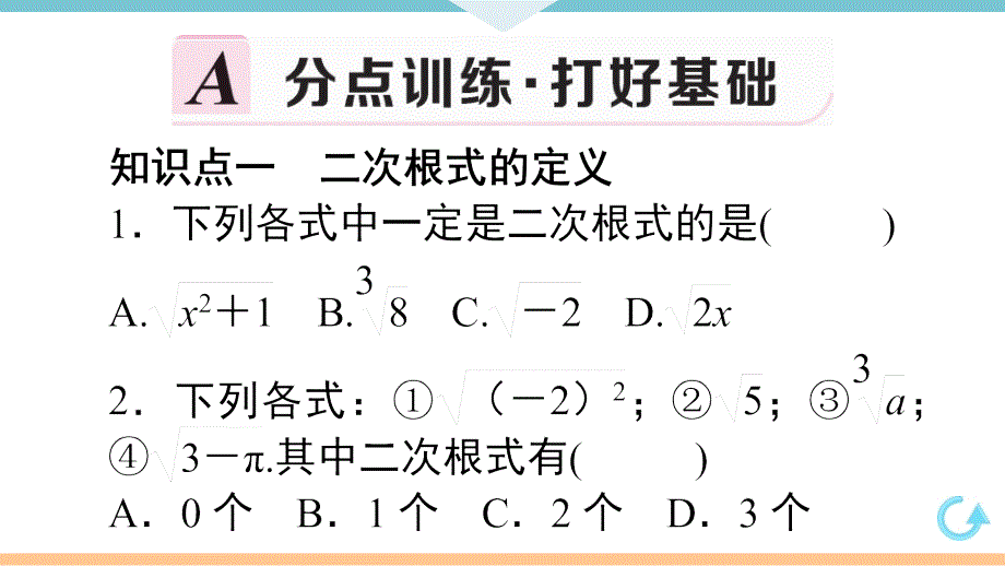 八年级下次册数数16.1第1课时二次根式的概念_第3页