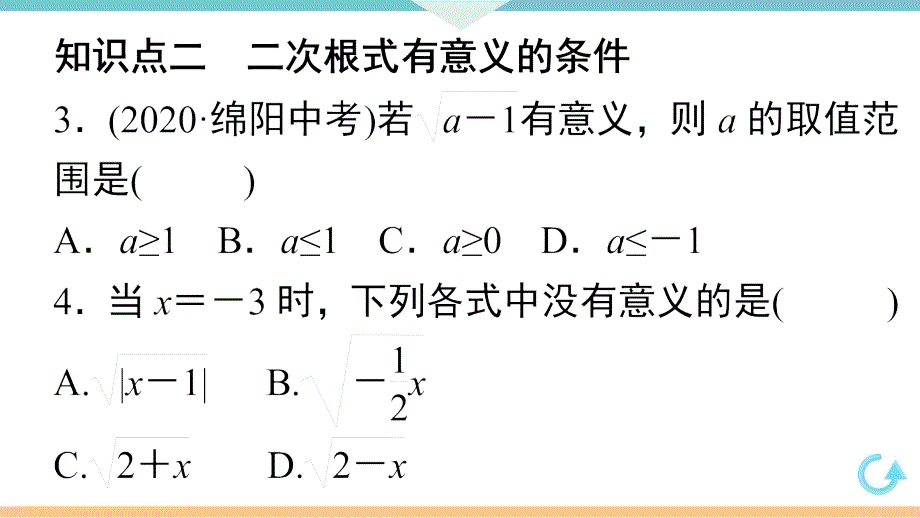 八年级下次册数数16.1第1课时二次根式的概念_第4页