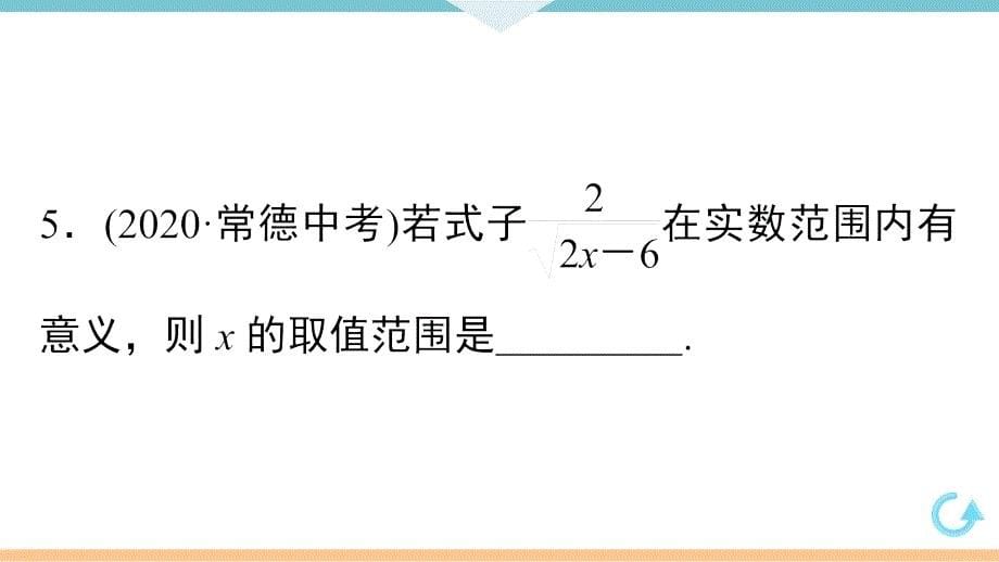 八年级下次册数数16.1第1课时二次根式的概念_第5页