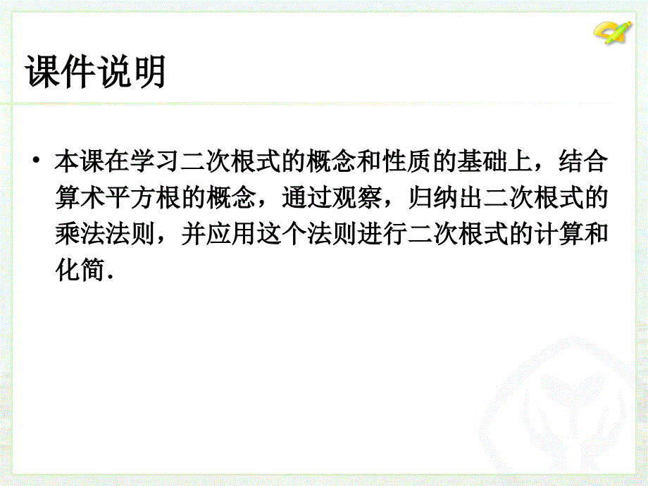 八年级下次册数数16.2 二次根式的乘除1）_第2页