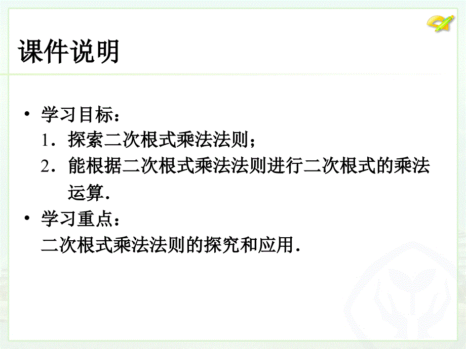 八年级下次册数数16.2 二次根式的乘除1）_第3页